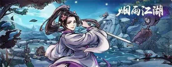 烟雨江湖激活码是什么 11月14日最新激活码分享 