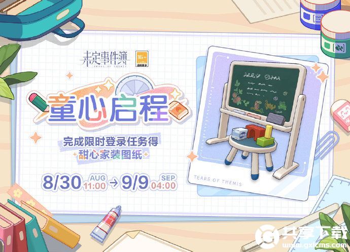 未定事件簿童心启程限时活动即将开启-未定事件簿童心启程限时活动开启时间分享介绍