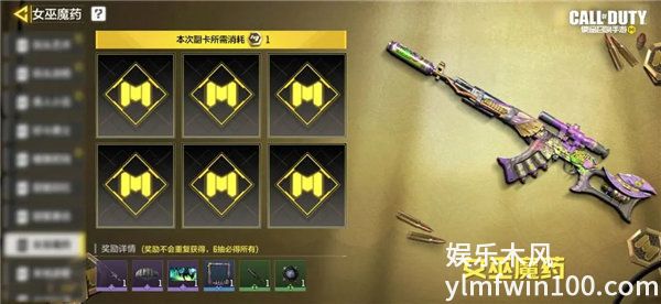 使命召唤手游女巫魔药奖池多少钱-使命召唤手游女巫魔药奖池奖励一览