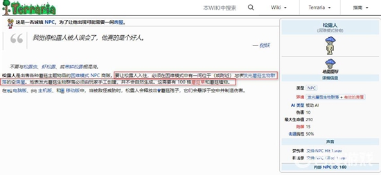 泰拉瑞亚蘑菇人入住条件是什么 泰拉瑞亚蘑菇人入住条件详情