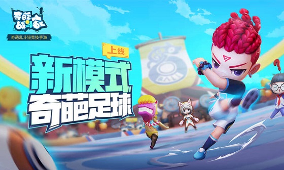 奇葩战斗家手游：一款四处都充满奇葩的联机对战类手游