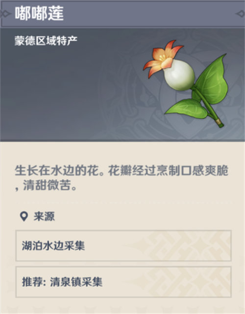 原神嘟嘟莲在哪里采集 原神嘟嘟莲高效采集路线介绍