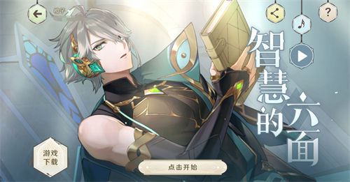 原神智慧的六面活动怎么玩 原神智慧的六面活动玩法攻略一览