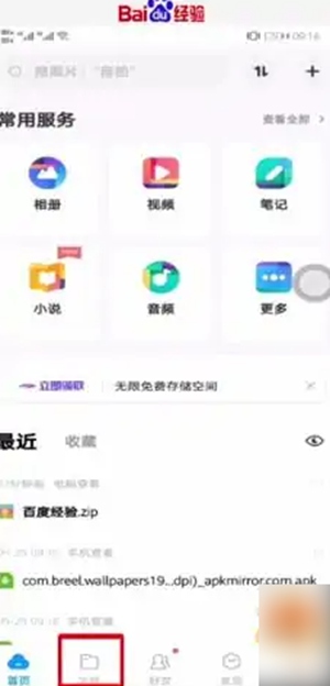 百度网盘怎么分享文件给别人 百度网盘文件分享教程