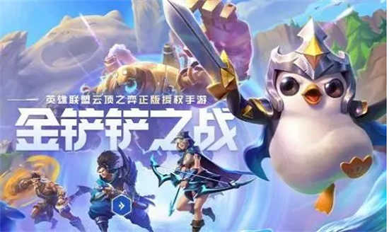 金铲铲之战3.19版本9.28更新了什么金铲铲之战3.19版本9.28更新详情介绍