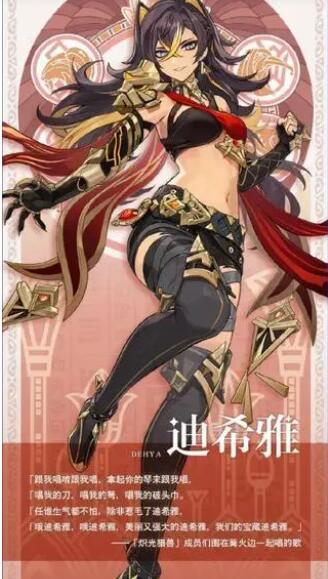 原神迪希亚天赋升级材料是什么 迪希亚天赋升级材料分享