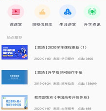 升学指导网：一款让你可以便捷获得在线教育的教学辅助软件