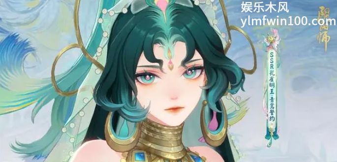 阴阳师孔雀明王臻藏皮肤值得入手吗-阴阳师孔雀明王臻藏皮肤入手建议