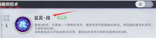 决战平安京怎么在游戏里更换灵咒-更换令咒方法介绍