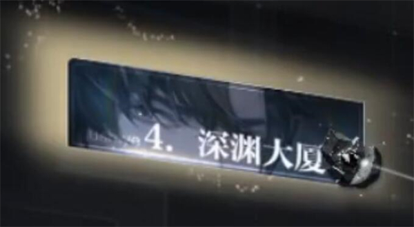 世界之外深渊大厦全结局攻略 世界之外深渊大厦全结局一览