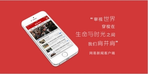 网易新闻如何删除跟帖 网易新闻删除跟帖方法