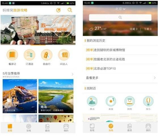 马蜂窝app如何约伴 马蜂窝app约伴方法