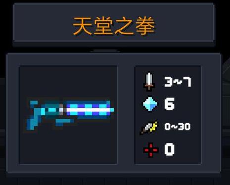 元气骑士天堂之拳满配天赋 元气骑士天堂之拳满配玩法介绍