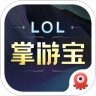 LOL掌游宝iOS版