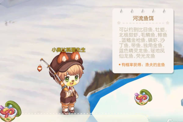 奥比岛手游钓鱼在哪-钓鱼教程攻略