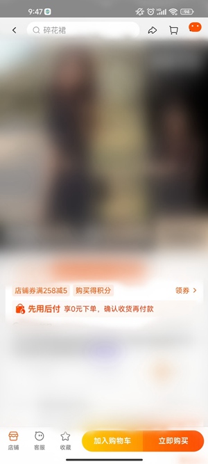 淘宝如何先用后付 先用后付使用教学