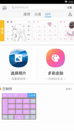 qq拼音输入法diy皮肤的具体流程介绍 qq拼音输入法diy皮肤怎么弄