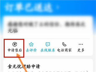饿了么怎么申请部分退款 饿了么订单部分退款申请方法介绍