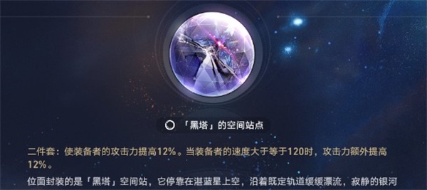 崩坏星穹铁道停云用太空封印站是什么效果崩坏星穹铁道停云用太空封印站效果详解