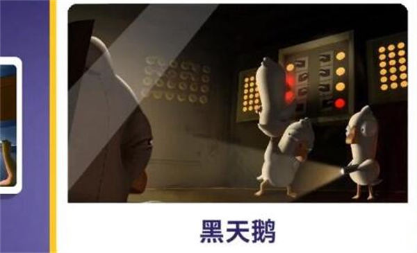 鹅鸭杀隐藏的巢穴怎么做 成就完成攻略 鹅鸭杀