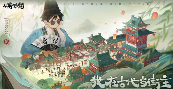 从前有条街手游兑换码有哪些 从前有条街手游兑换码大全