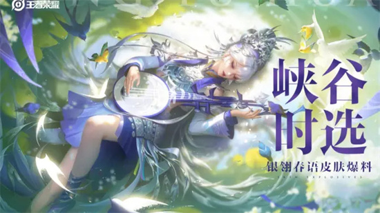 王者荣耀杨玉环新皮肤什么时候上线王者荣耀杨玉环新皮肤上线时间一览