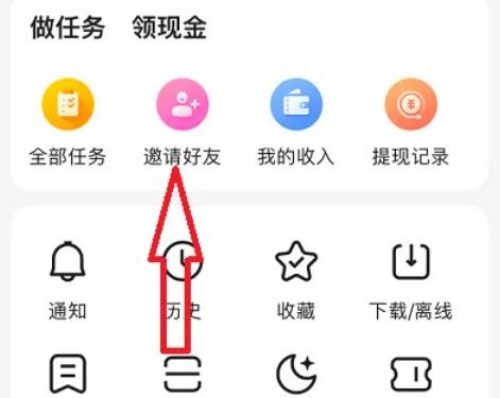 百度极速版怎么填写好友邀请码 百度极速版好友邀请码填写方法
