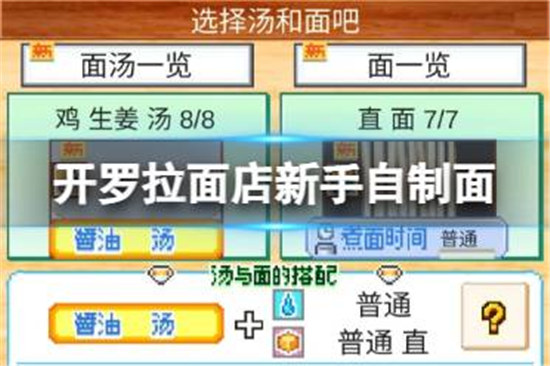 开罗拉面店新手自制面该怎么做开罗拉面店新手自制面小技巧分享