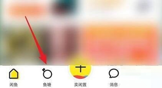 闲鱼如何给对方留言 给对方留言方法