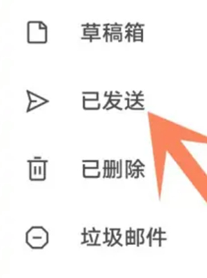 网易邮箱怎么查看已发送的邮件 网易邮箱查看已发送的邮件的方法