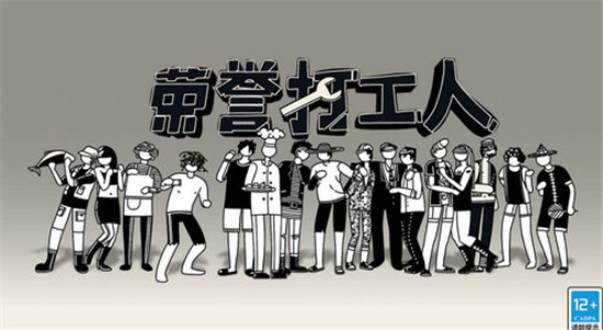 荣誉打工人怎么偷电瓶 荣誉打工人偷电瓶攻略一览