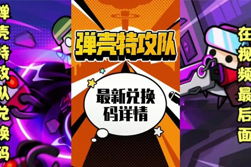 弹壳特攻队哪些装备是必备的   装备推荐