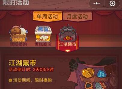 咸鱼之王黑市活动需要多少金砖 黑市活动攻略详解