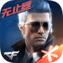 穿越火线优享版无限