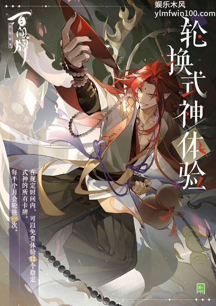 阴阳师百闻牌轮换式神体验活动即将上线-阴阳师百闻牌轮换式神体验活动上线时间分享介绍
