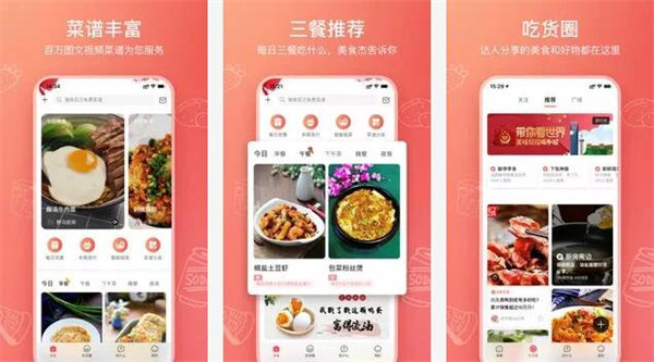 美食杰app下载免费：一款国内领先的美食菜谱软件