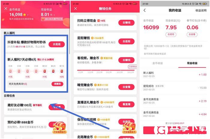 抖音极速版怎么邀请好友-抖音极速版邀请好友方法
