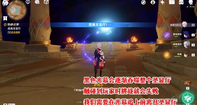 原神逃离圣显厅任务流程一览