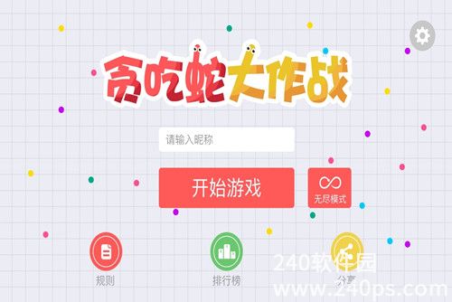 贪吃蛇大作战如何解除情侣关系贪吃蛇大作战解除情侣关系的方法