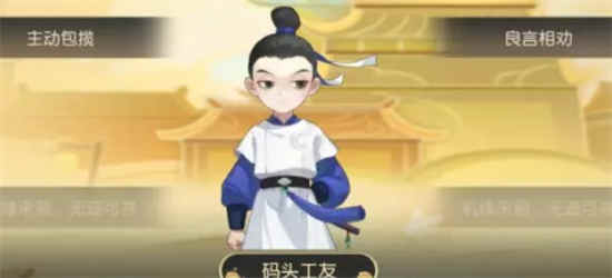 梦幻西游手游码头帮工怎么选择 梦长安码头帮工事件最佳选择攻略