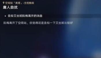 崩坏星穹铁道庸人自扰任务怎么做 庸人自扰任务图文攻略