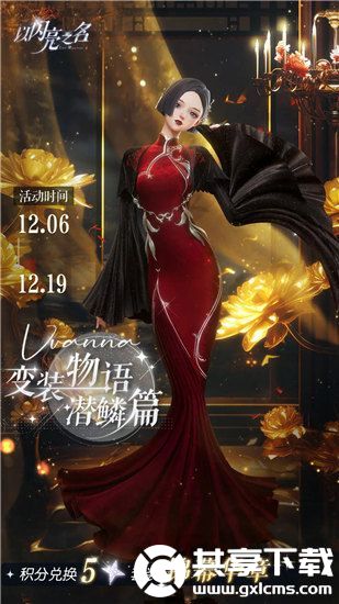 以闪亮之名变装物语潜鳞篇活动怎么玩-以闪亮之名变装物语潜鳞篇活动玩法攻略大全