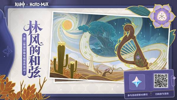 原神qq音乐2023抽奖活动入口在哪 原神qq音乐2023抽奖活动地址一览