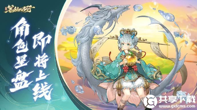 西游笔绘西行角色星盘即将上线-西游笔绘西行角色星盘上线时间分享介绍