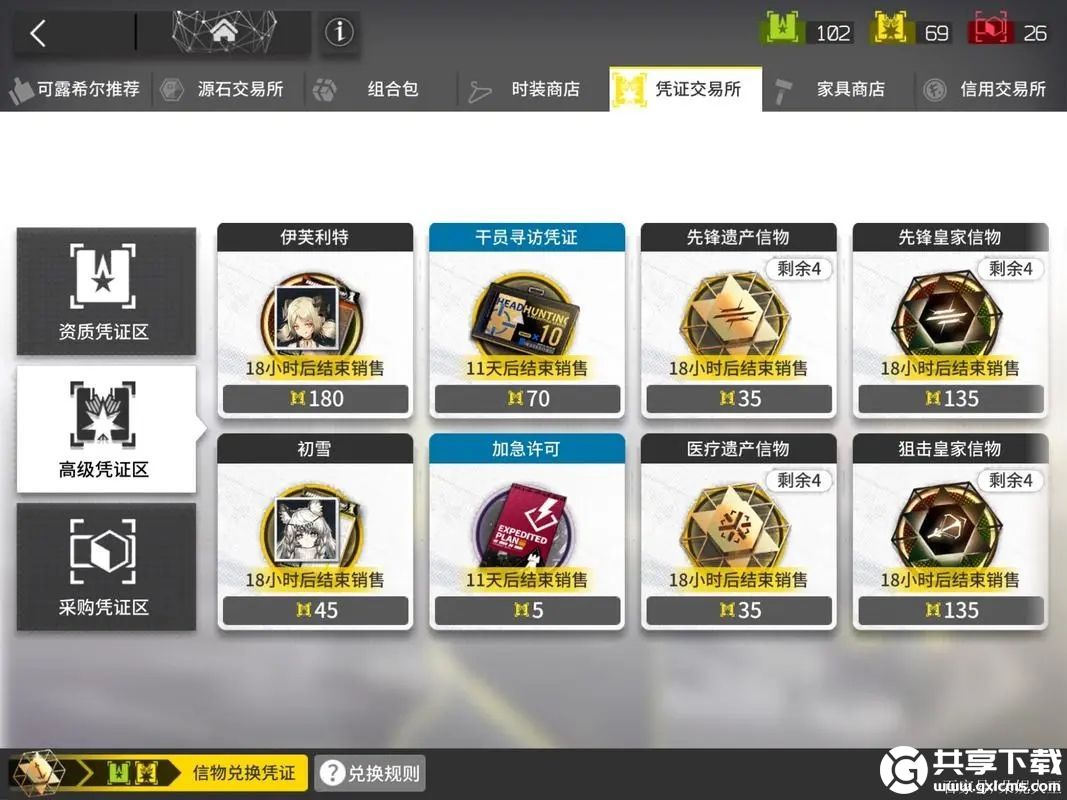 明日方舟获得黄票的所有方法-明日方舟记录修复有黄票吗