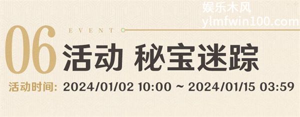 原神秘宝迷踪什么时候开启-原神秘宝迷踪活动时间2024