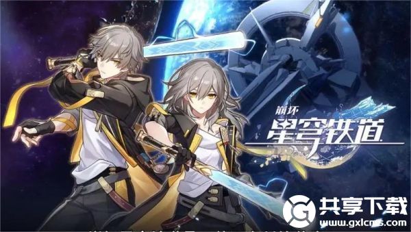 崩坏星穹铁道7月13日兑换码是什么-崩坏星穹铁道2023年7月13日兑换码