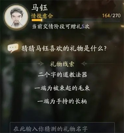 射雕马钰喜欢的礼物是什么 射雕马钰喜欢的礼物介绍