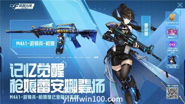 穿越火线m4a1游骑兵枪娘怎么获取-穿越火线枪娘记忆觉醒活动介绍