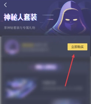 抖音神秘人套装怎么领取 神秘人套装的领取方法